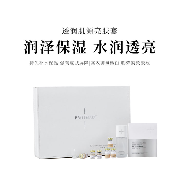 透润肌源亮肤套