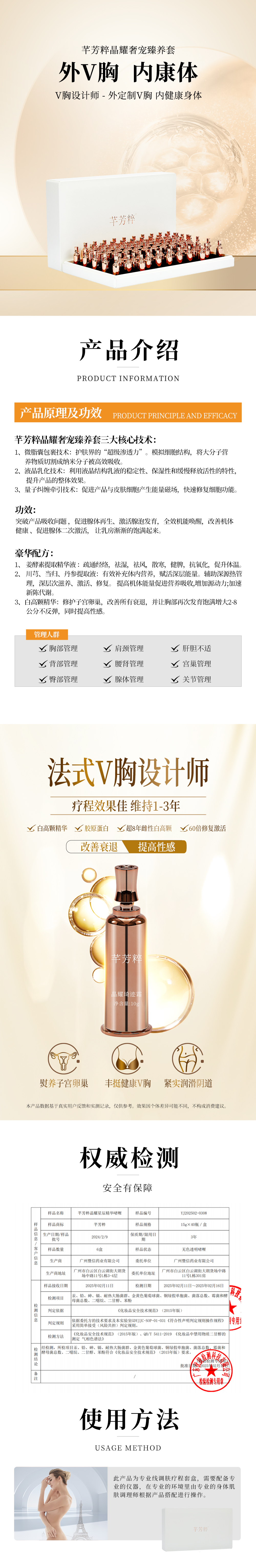 胸部详情页.jpg