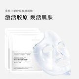 重组三型胶原焕颜面膜