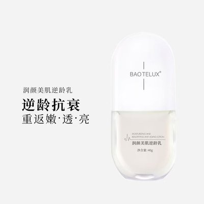 润颜美肌逆龄乳