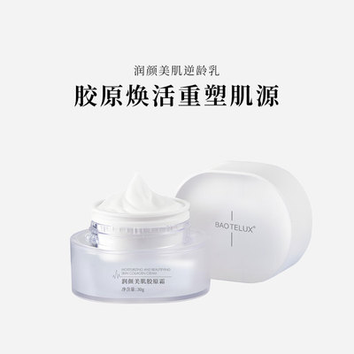 润颜美肌胶原霜