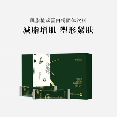 肌脂植萃蛋白粉