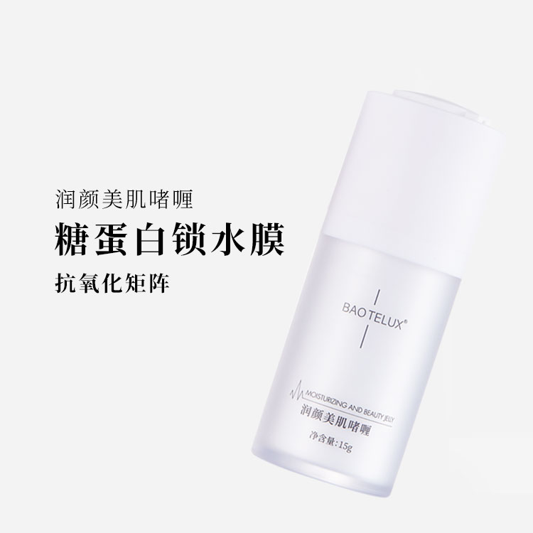 润颜美肌啫喱