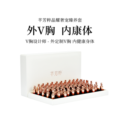 芊芳粹晶耀奢宠臻养套